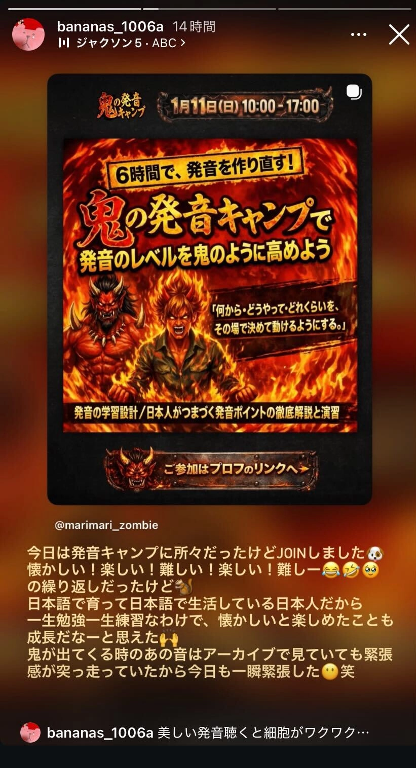 鬼の発音キャンプに参加した方から届いた感想