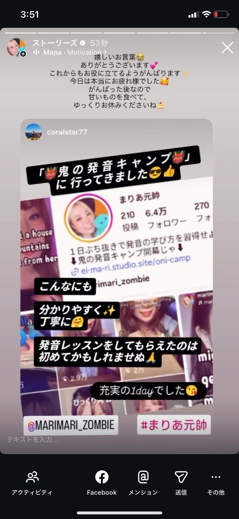 鬼の発音キャンプに参加した方のストーリーズ投稿