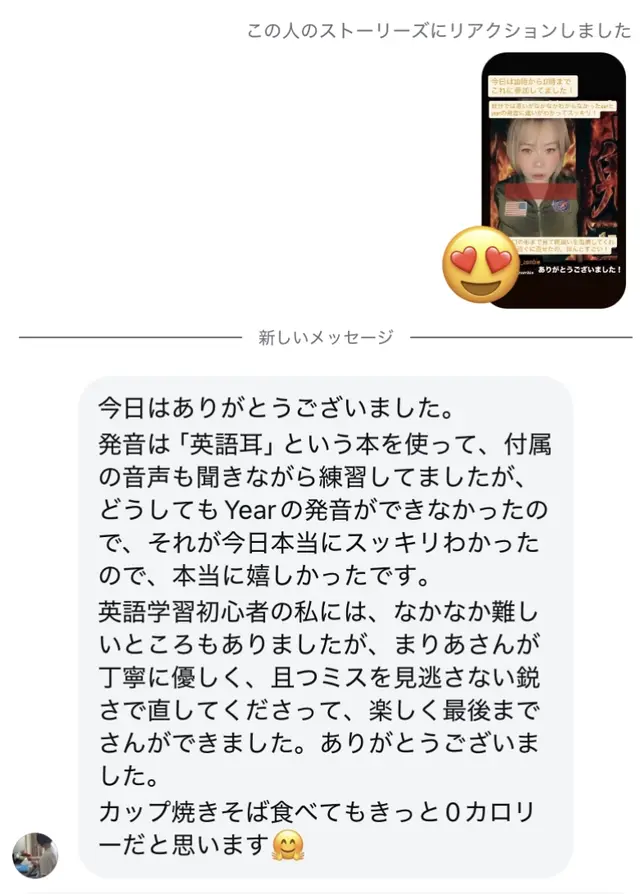 英語学習初心者の参加者から届いたメッセージ